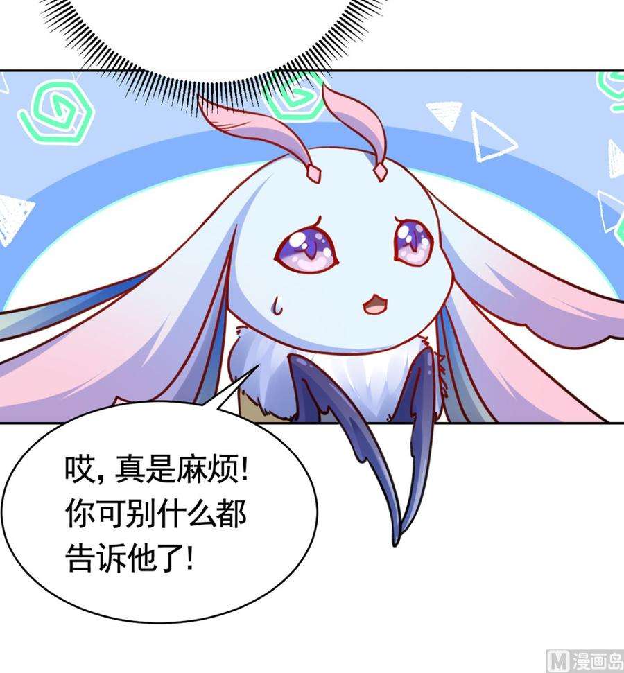 皇弟，莫提刀33话 不怀好意