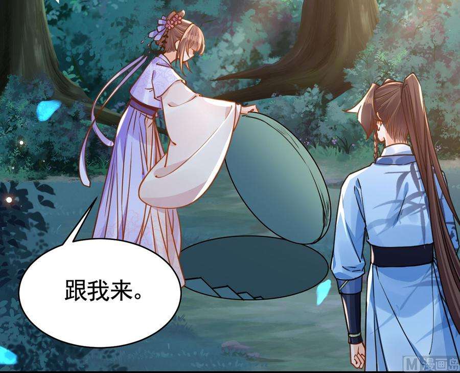 皇弟，莫提刀33话 不怀好意