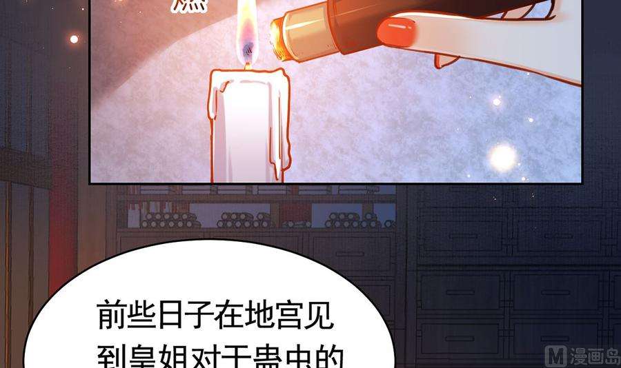 皇弟，莫提刀33话 不怀好意