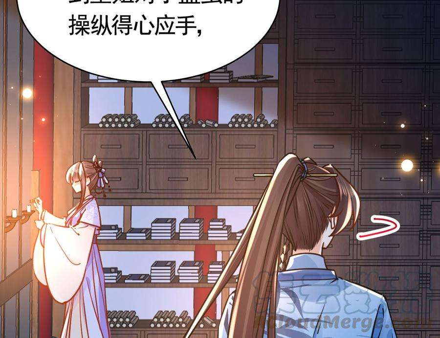 皇弟，莫提刀33话 不怀好意