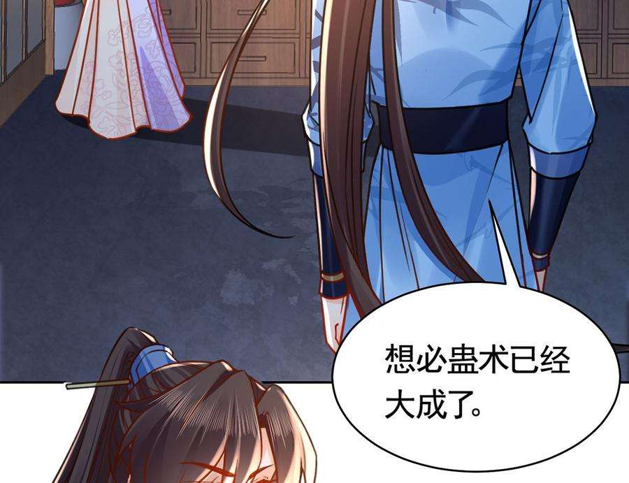 皇弟，莫提刀33话 不怀好意