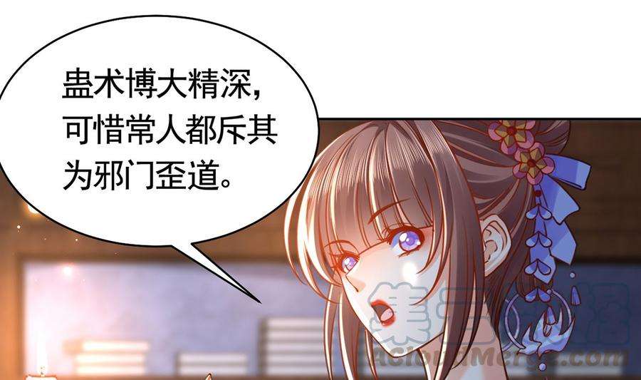 皇弟，莫提刀33话 不怀好意