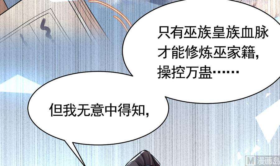 皇弟，莫提刀33话 不怀好意