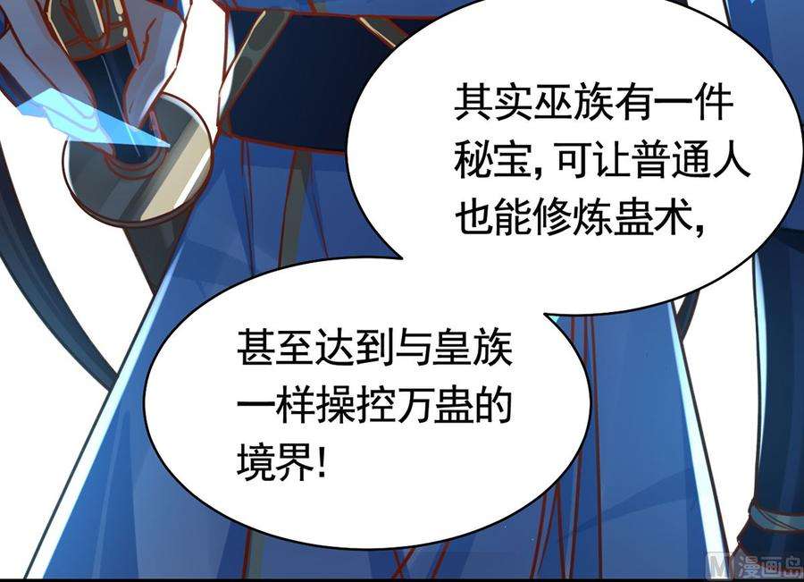 皇弟，莫提刀33话 不怀好意