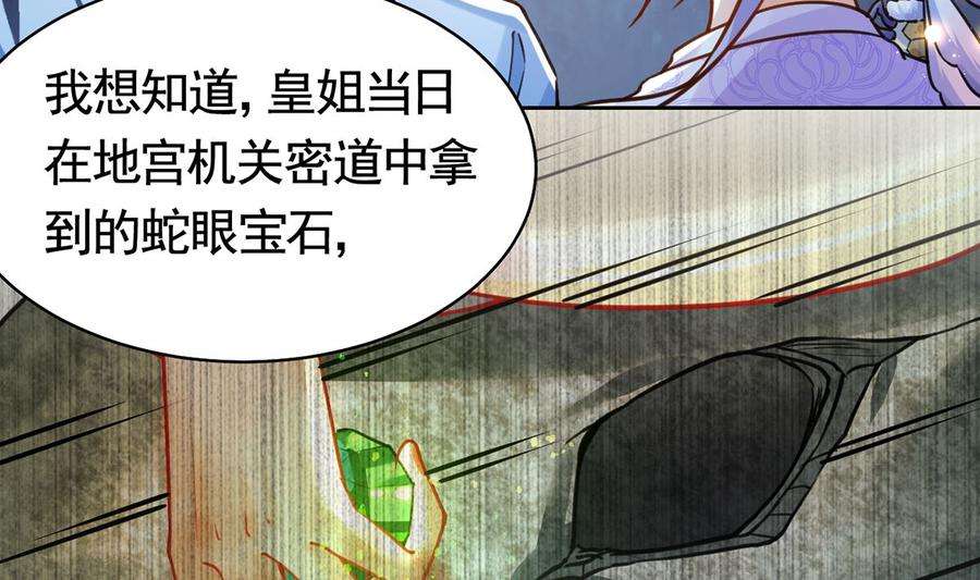 皇弟，莫提刀33话 不怀好意