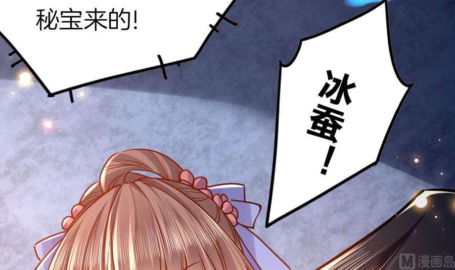 皇弟，莫提刀33话 不怀好意