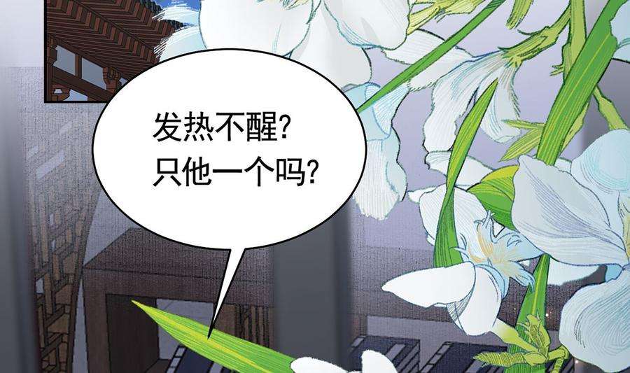 皇弟，莫提刀35话 突起疫病