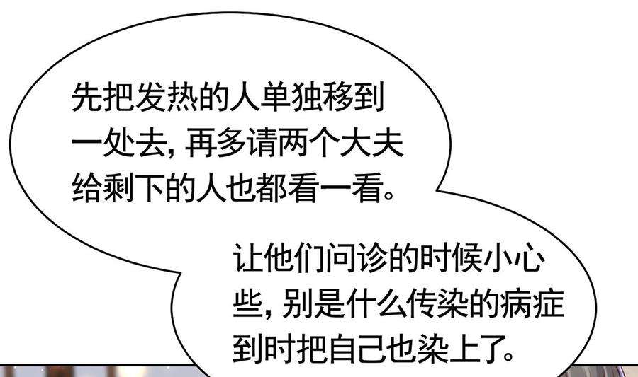 皇弟，莫提刀35话 突起疫病