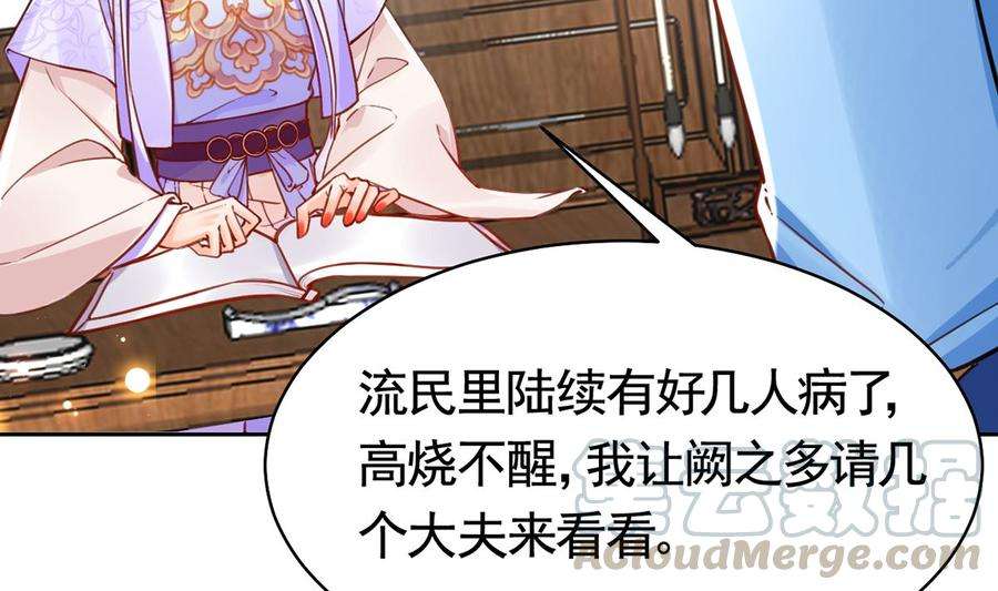 皇弟，莫提刀35话 突起疫病