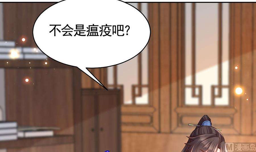 皇弟，莫提刀35话 突起疫病