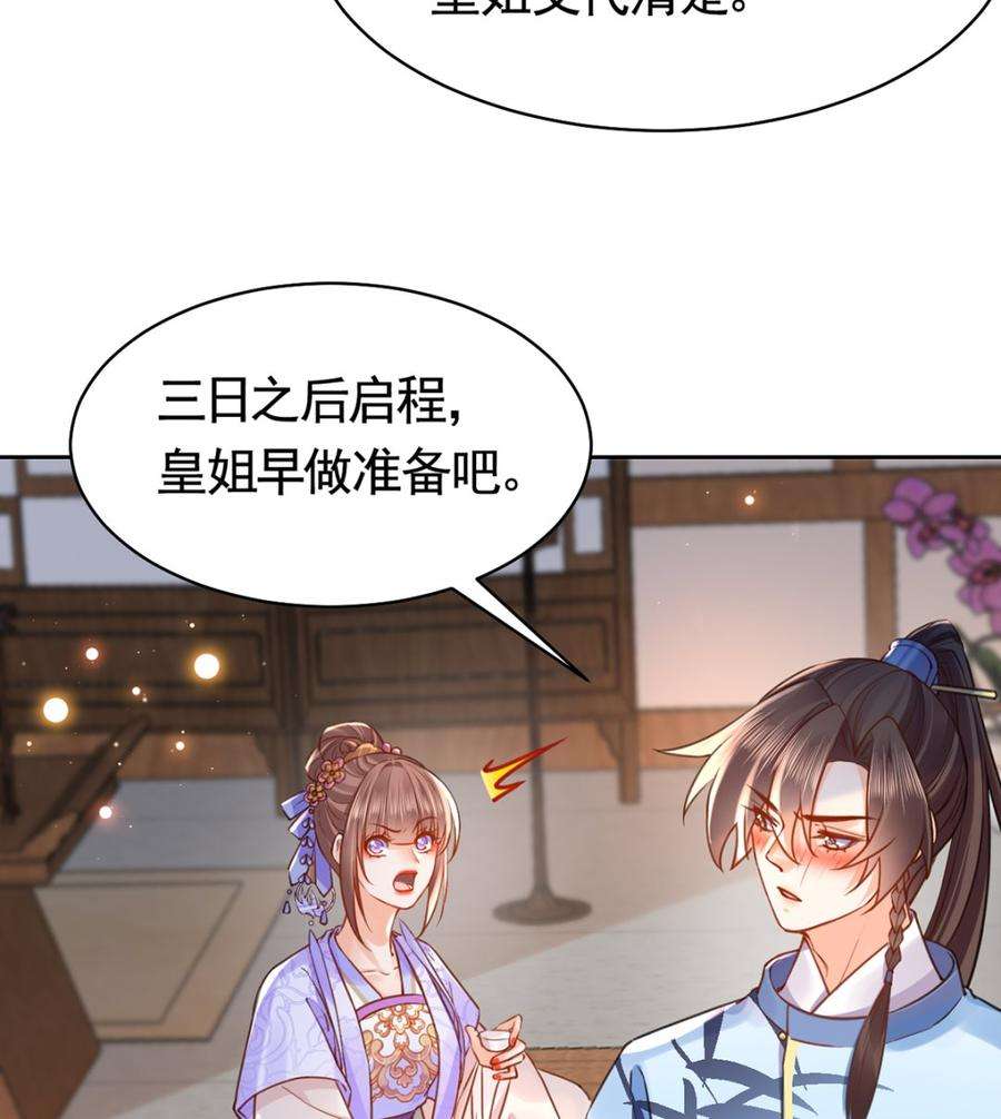 皇弟，莫提刀35话 突起疫病