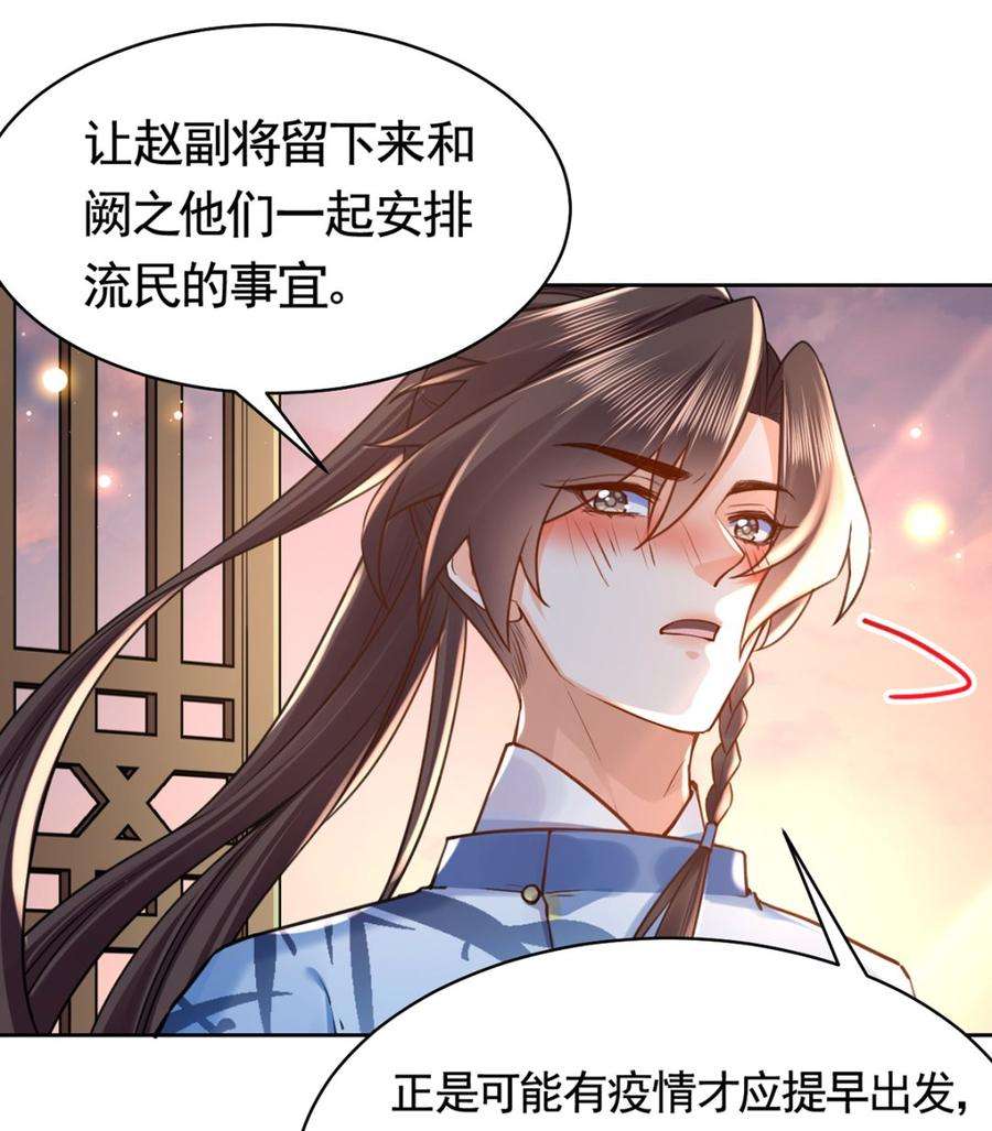 皇弟，莫提刀35话 突起疫病