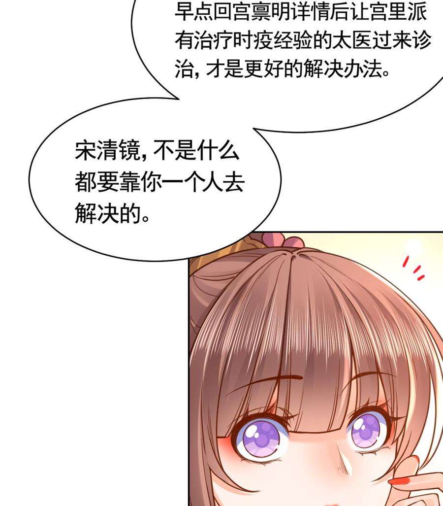皇弟，莫提刀35话 突起疫病