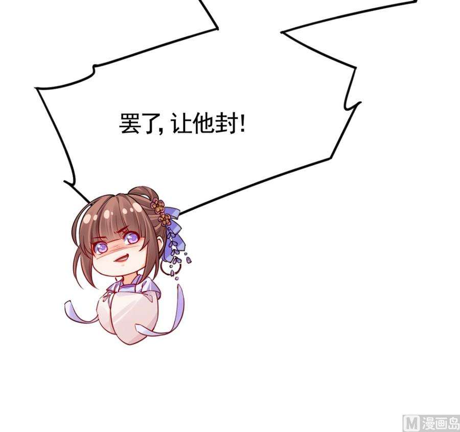 皇弟，莫提刀36话 我的命就交给你了
