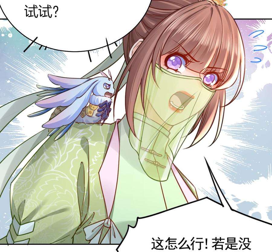 皇弟，莫提刀36话 我的命就交给你了
