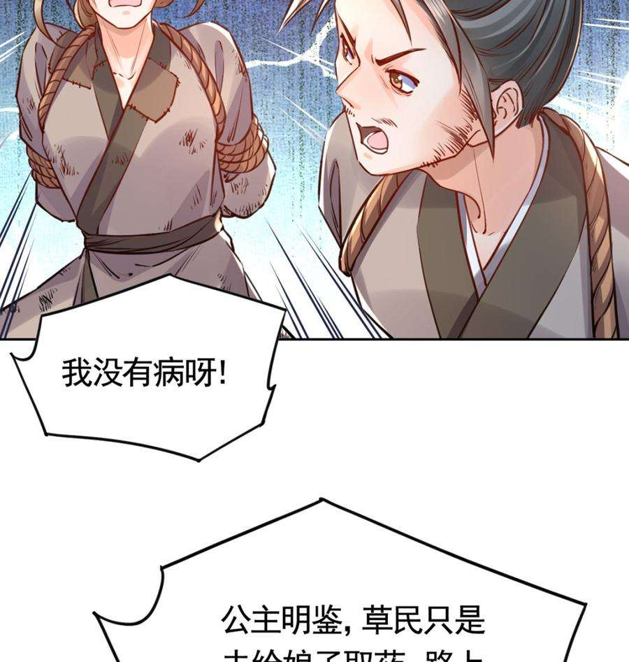 皇弟，莫提刀36话 我的命就交给你了