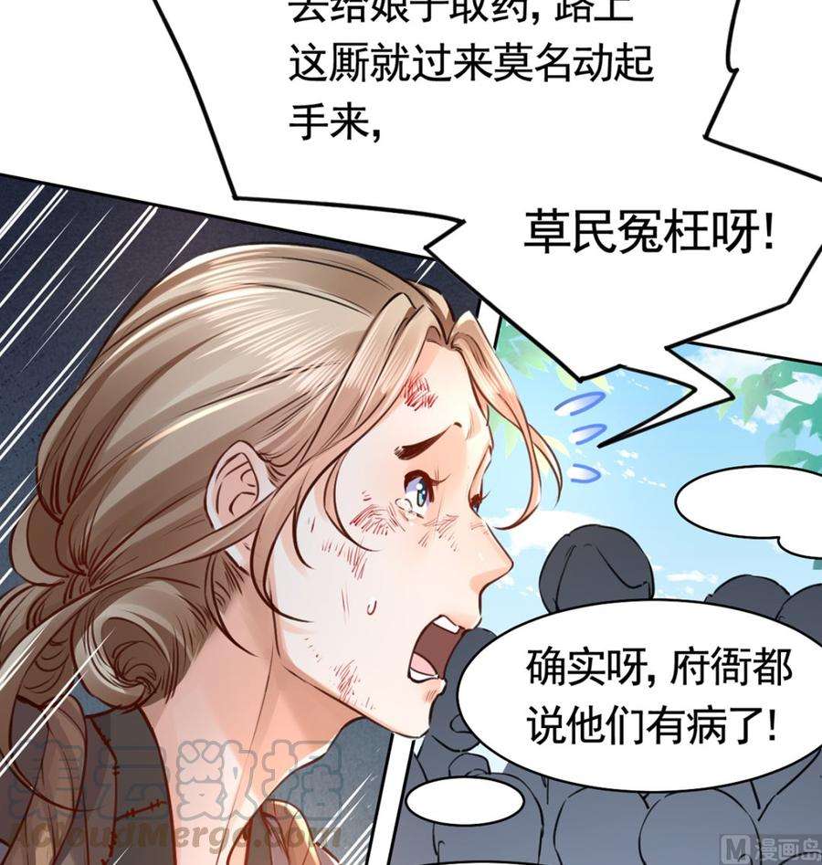 皇弟，莫提刀36话 我的命就交给你了
