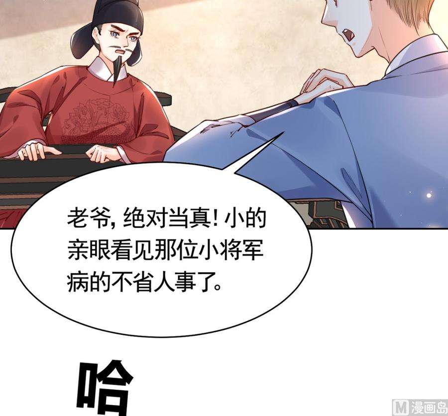 皇弟，莫提刀36话 我的命就交给你了