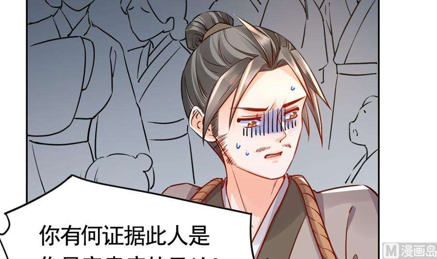 皇弟，莫提刀36话 我的命就交给你了