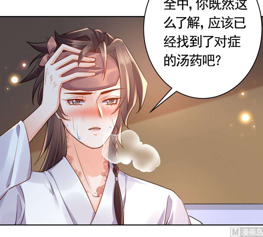 皇弟，莫提刀36话 我的命就交给你了