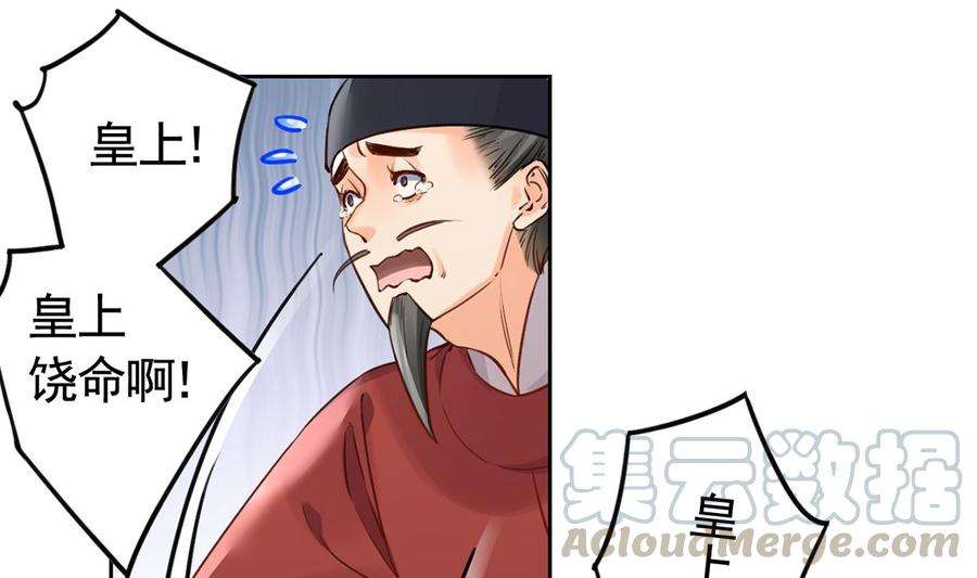 皇弟，莫提刀37话 是皇弟呀