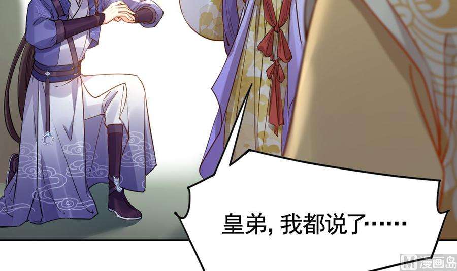 皇弟，莫提刀37话 是皇弟呀