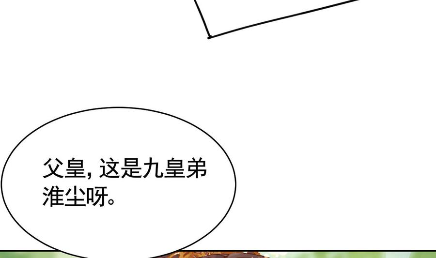 皇弟，莫提刀37话 是皇弟呀