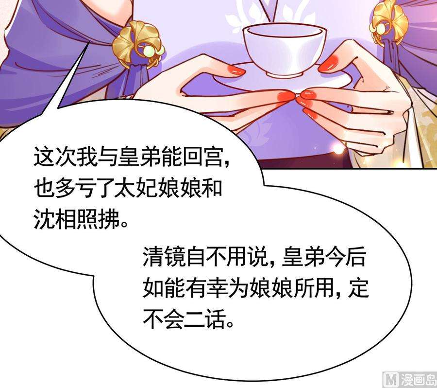 皇弟，莫提刀38话 你不想嫁？