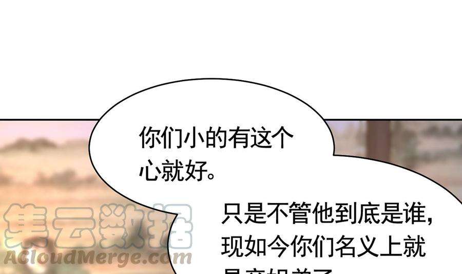 皇弟，莫提刀38话 你不想嫁？