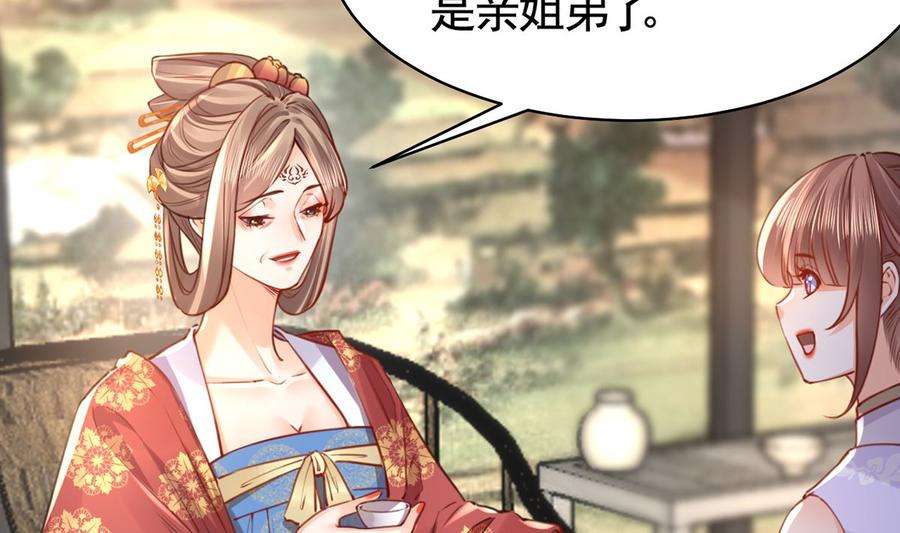 皇弟，莫提刀38话 你不想嫁？