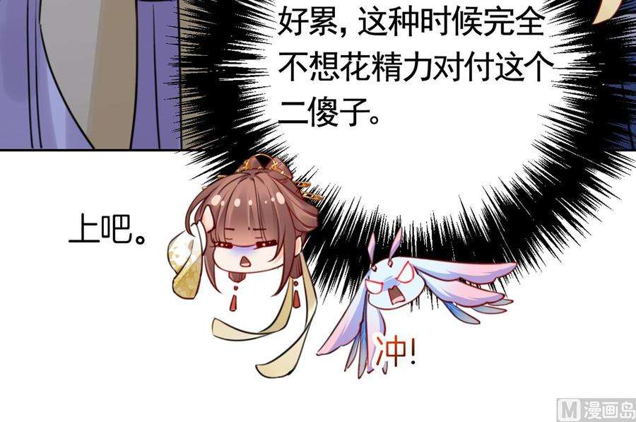 皇弟，莫提刀38话 你不想嫁？