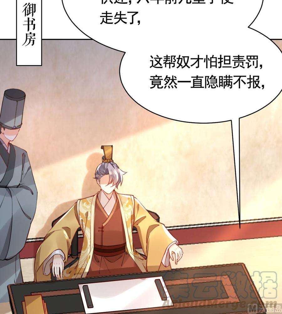 皇弟，莫提刀38话 你不想嫁？