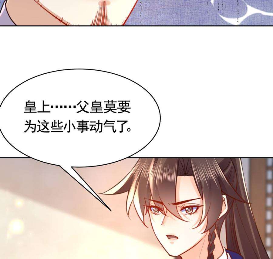 皇弟，莫提刀38话 你不想嫁？