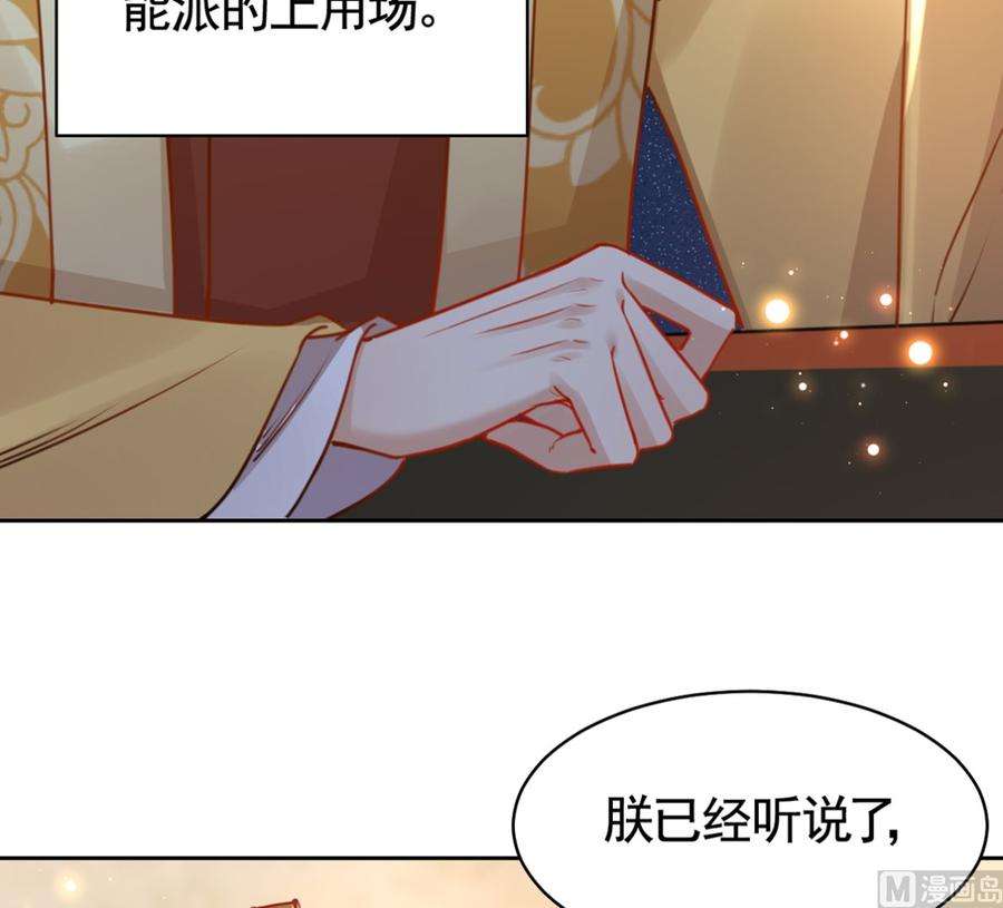 皇弟，莫提刀38话 你不想嫁？