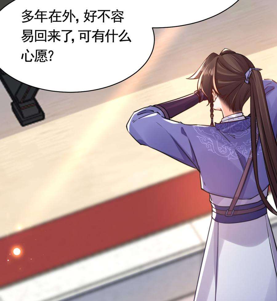 皇弟，莫提刀38话 你不想嫁？