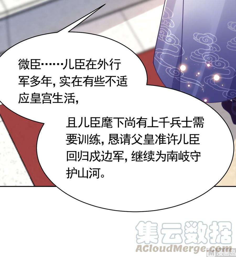 皇弟，莫提刀38话 你不想嫁？