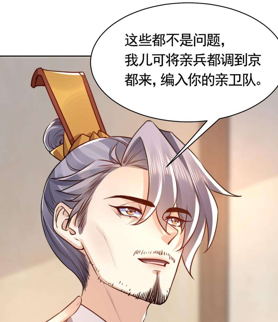 皇弟，莫提刀38话 你不想嫁？