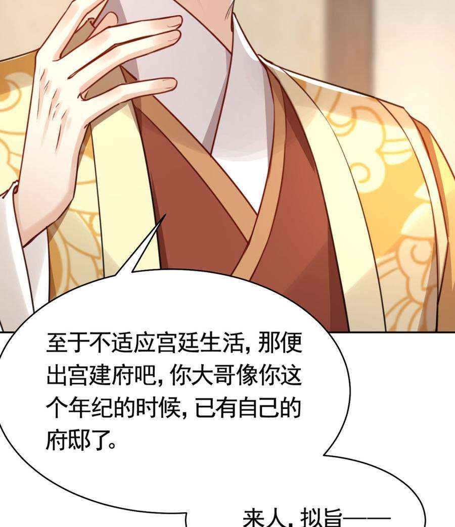 皇弟，莫提刀38话 你不想嫁？