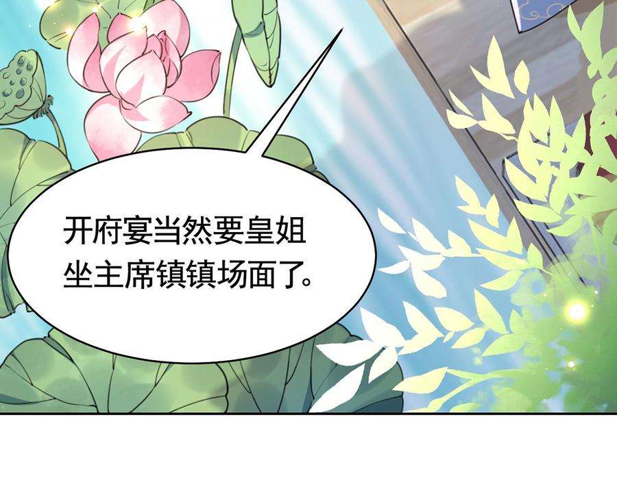 皇弟，莫提刀38话 你不想嫁？