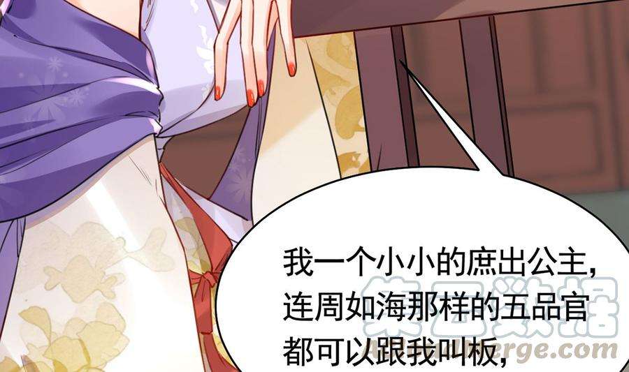 皇弟，莫提刀38话 你不想嫁？