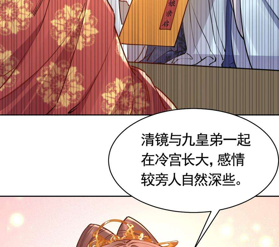 皇弟，莫提刀38话 你不想嫁？