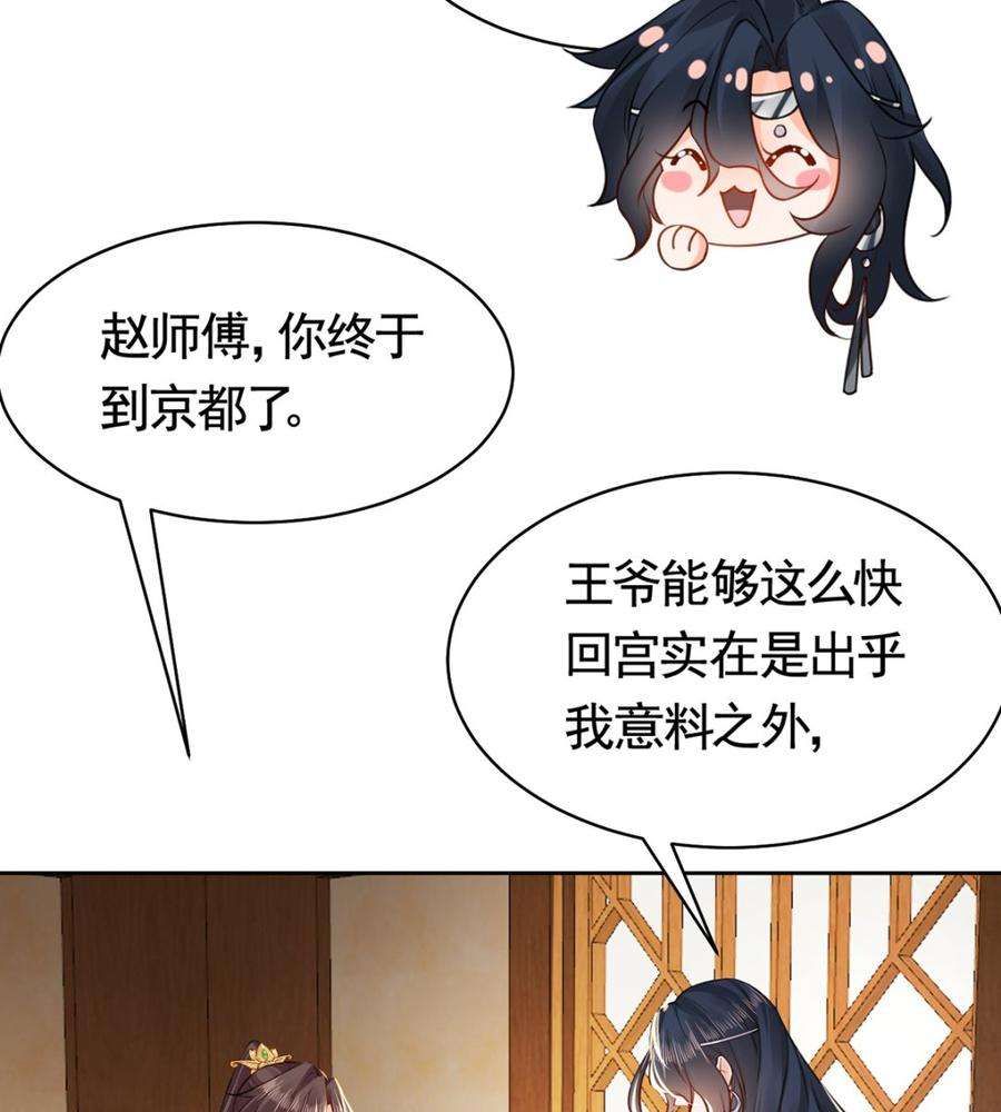 皇弟，莫提刀39话 情敌相见？
