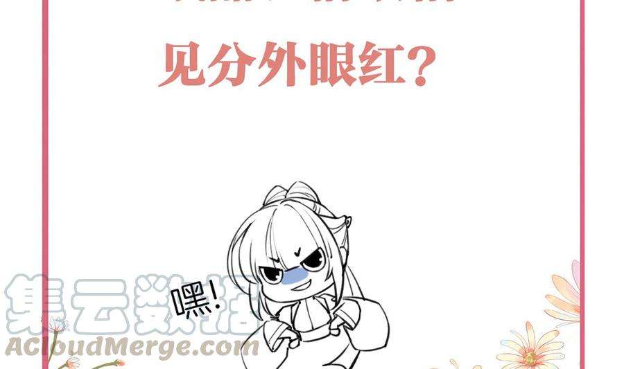 皇弟，莫提刀39话 情敌相见？