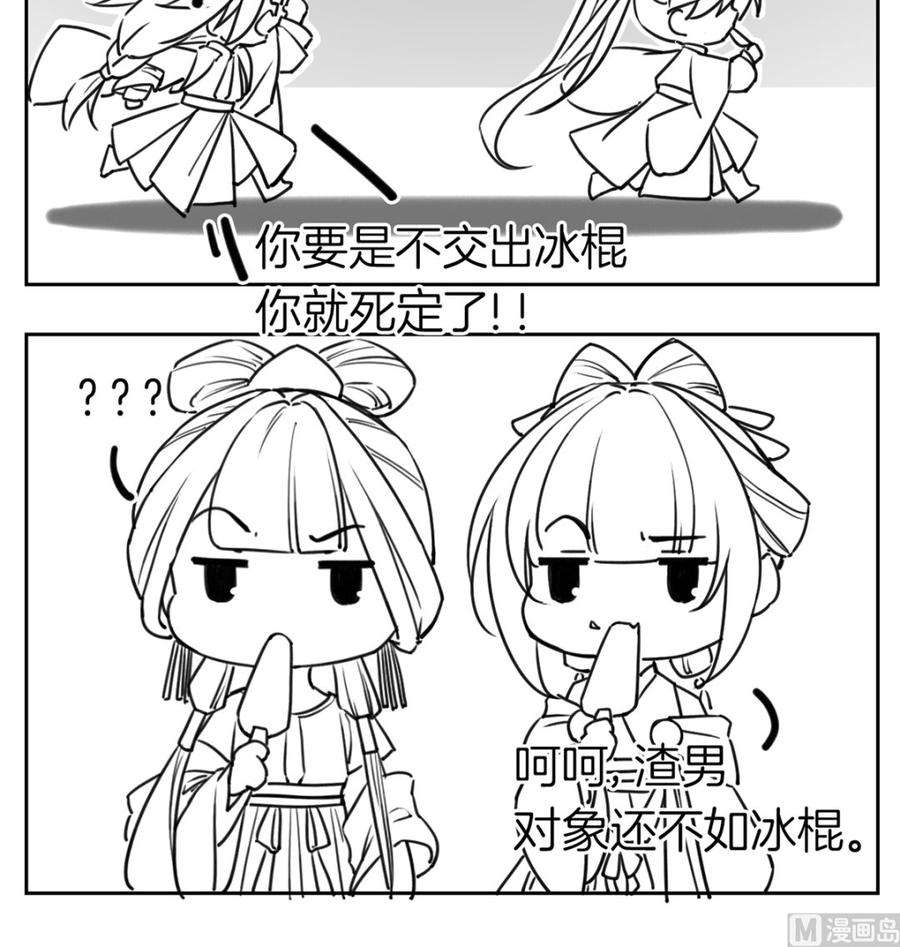 皇弟，莫提刀39话 情敌相见？