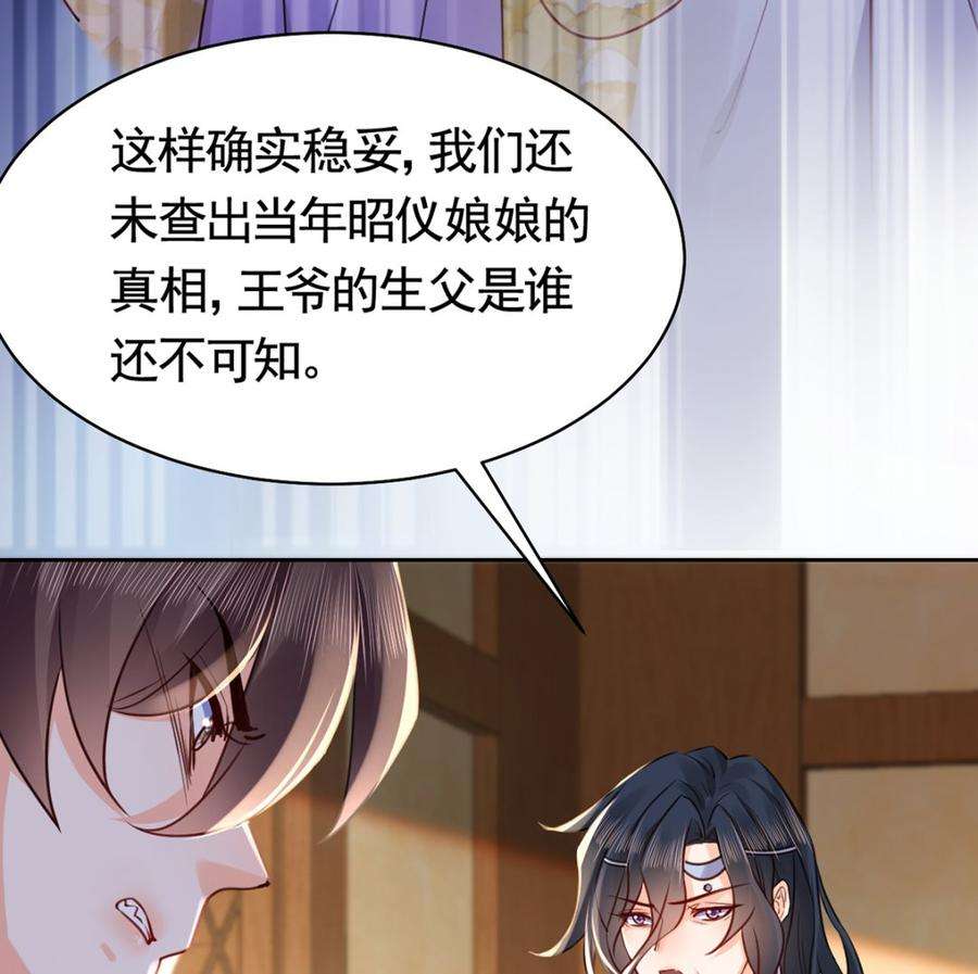 皇弟，莫提刀39话 情敌相见？