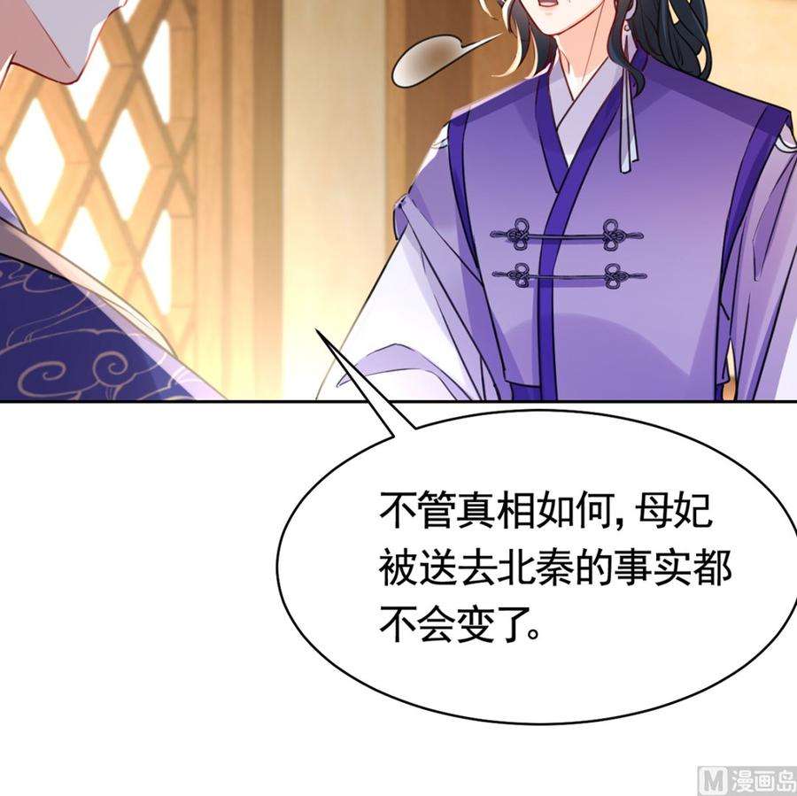 皇弟，莫提刀39话 情敌相见？