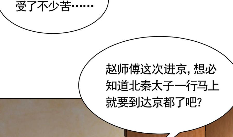 皇弟，莫提刀39话 情敌相见？