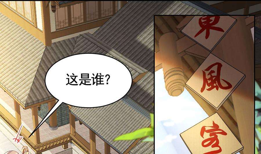 皇弟，莫提刀39话 情敌相见？
