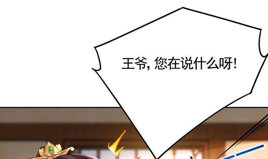 皇弟，莫提刀39话 情敌相见？
