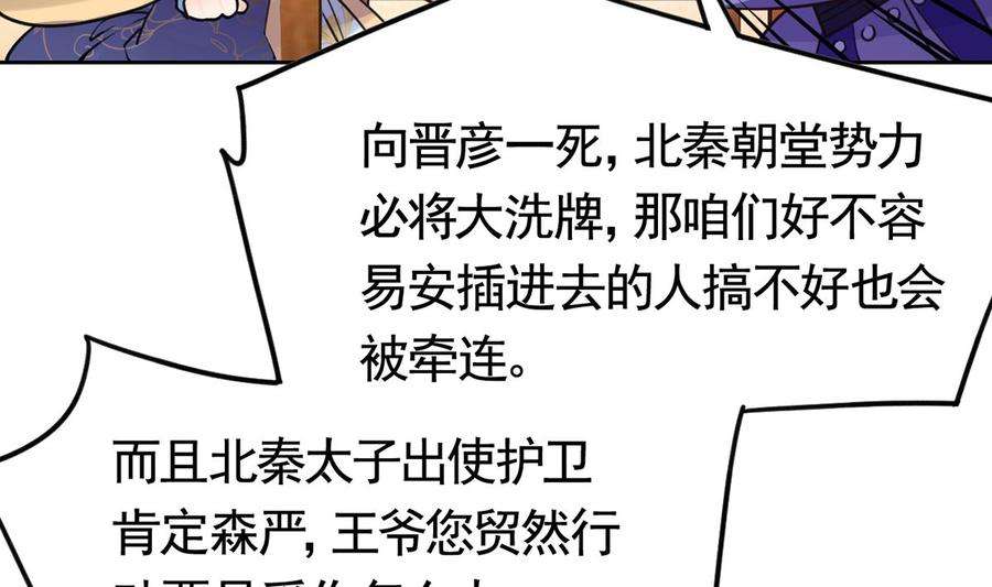 皇弟，莫提刀39话 情敌相见？